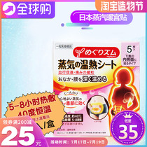 Japan Kao steam palace cold patch Waist and abdomen self-heating hot patch Warm palace patch Warm baby dysmenorrhea tablet warm patch