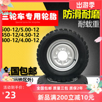 Motorcycle tires 4 50-12 Outer tires 4 00-12 Inner tires 5 00-12 Tricycle tires Non-slip wear-resistant