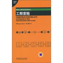 Duration claim (Chinese-English comparison) Roger Gibson Machinery Industries Press 9787111322283