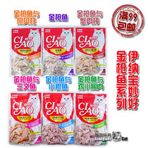 Full 99-Xiangwei-Inabao Miao Hao fresh bag tuna salmon small silver fish crab meat 60g