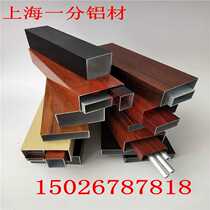 Wood grain aluminum square tube 20*20 30*30 40*40cm 50*50cm 60*60 80*80 100*100