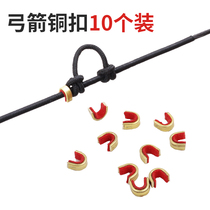  Bow and arrow copper buckle 10 bowstring arrow points D-ring position mark fixing pliers positioning bean composite anti-curved bow accessories
