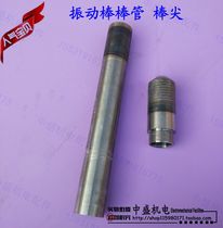 Vibration Rod Rod head stick tip vibration rod tip vibration rod rod tube motor accessories special price Zhongsheng Electromechanical