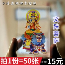 Manjusri Bodhisattva transparent PVC Foka body waterproof thin card knot