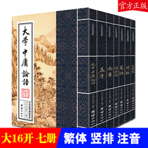 (Genuine) Four Books and Five Classics (all seven volumes) Traditional phonetic vertical arrangement of large characters Chinese classics recitation textbook series University The Analects of the Mean Mencius I Ching Shangshu Book of Songs Rites Zuo Zhuan Traditional Culture Reading Textbook