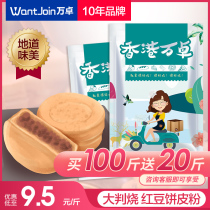  Wanzhuo red bean cake powder Commercial wheel cake Pink bean cake special ready-mixed powder Desktop large-scale pancake skin powder raw materials