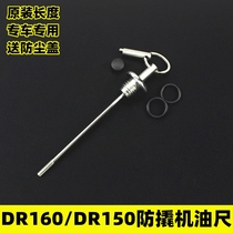 DR160 retrofit anti-theft oil ruler DF150 motorcycle anti-pry oil cover DR150 stainless steel oil ruler plug