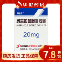 As low as 7 8 boxes) of debixin Omeprazole Enteric-coated Capsules 20mg * 14 boxes Gastric ulcer 12 Finger Intestinal ulcer Stress ulcer Reflux esophagitis and Zoro-Ai General