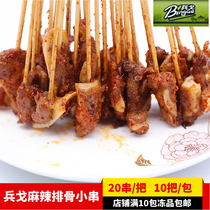 Bingge spicy ribs small string handlebar ribs barbecue iron plate string hot pot string killing small string 10