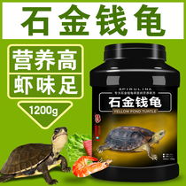 Derui Turtle food Vietnamese stone money turtle feed Yellow-throated water turtle Southern stone turtle Musk turtle egg turtle Money turtle turtle food