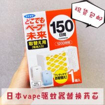 Spot Japan VAPE future non-toxic and odorless anti-mosquito 150 200-day mosquito repellent universal replacement tablet core