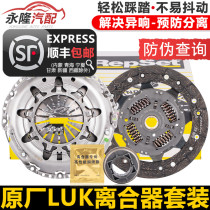 LUK adapts to the new Jetta New Santana Bora Golf 4 Lavida Steng clutch plate three-piece set