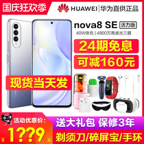 On the same day (24 issues interest-free can be reduced by 160) Huawei nova 8 SE vitality version of mobile phone fast charging 48000003 photo official flagship store nova9pro official website straight down nov