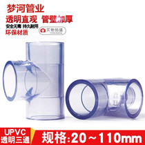 National Label PVC transparent three-way transparent UPVC tee transparent to water pipe tee transparent plastic water pipe tee