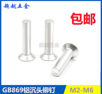 Aluminum rivet sign rivet Aluminum countersunk head rivet Flat cone rivet GB869 solid traffic sign rivet