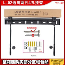 Universal two-hole cool LCD TV hanger L-WH02 L-WH04 JL-WH02 Wall hanger 32-80 inch