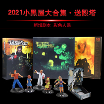 Little Black House board game Mountain House Horror A card second edition Chinese added 8 scripts high-quality color dolls