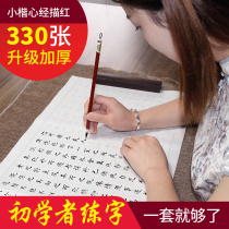 Xiaokai Mao pen character post Imitation Adult Hand Transcript Buddha Scriptbook Scriptbook calligraphy Calligraphy Practicing Calligraphy Paper Beginners Paper Sketching Practice Paper Block Letters of calligraphy Calligraphy Calligraphy and Written Written by Calligraphy Brush