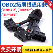 Factory original obd2 one point two extension cable car computer connection conversion plug 16-pin 16-core 30CM