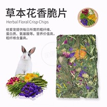 Flower and grass toast with zero food TiMoses grass rabbit dragon cat hamster flower branch vacuum nutrition dandelion herbage health care