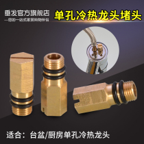 Hot and cold water faucet change single cold water faucet plug change single hole hose inlet plug copper stuffy head accessories
