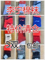 Clearance handling China Li Ning basketball socks men and women short long tube low-top anti-odor breathable running fitness sports socks