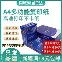 Office paper a4A3 copy printing paper 7 thick A4 paper white paper 500 sheets anti-static 70g80g Xinjiang