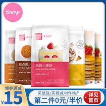 Meimei low gluten flour 1kg Cake Cookie cookies low gluten wheat flour raw material Tinrry sweet Yuejia