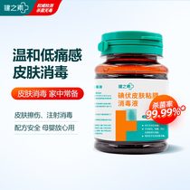 Bodybuilding Iodine Volt Skin Disinfectant Household Wound Care Stand-in for Purple Medicated Water Crane Uncles Recommended Iodine 60ml