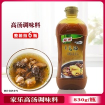 Jiale stock seasoning 830g jar of fresh and mellow raw juice concentrate clear soup seasoning hot pot soup base
