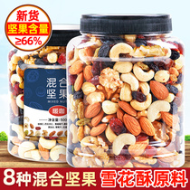 Daily mixed nuts Dried fruits Children pregnant women snacks Mixed nuts Net Red milk jujube snowflake crisp raw materials