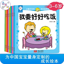 Childrens etiquette Little Lion Coco etiquette picture book 8 books Bedtime story Mood management 0-6 years old eat well
