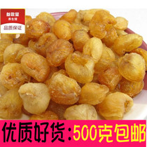 Longan 500g g non-nuclear super dried longan meat dried longan meat dried Chinese herbal medicine