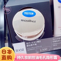 Japan Shiseido Maquillage heart beauty control oil makeup before pore invisible cream local concealer playing cream