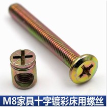 M8 Furniture bed screw table chair bed fixed crosshead type special screw nut accessories