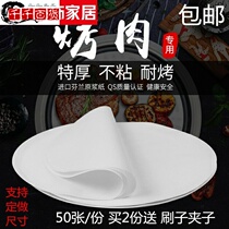 Round barbecue paper barbecue paper oil-absorbing paper baking paper air fryer steaming cake paper steamed bread paper grilled fish