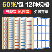 Bars code paper manual price brand kitchen goods 60 double-sided self-adhesive label stickers price stickers oral paper