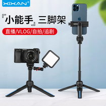 Core fresh TP82 mobile phone tripod portable mini desktop small tripod live support vlog micro single camera Universal handheld selfie photography fixed extension pole shot video mobile phone holder