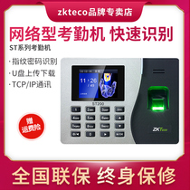 ZKTeco Entropy Technology Co. Ltd. ST200 fingerprint attendance machine fingerprint punch card machine network sign-in machine ST300