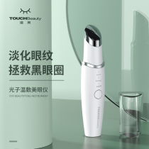 Tengmei eye massager myopia eye eye protector Beauty Eye device dark eye introduction eye cream massage stick eye bag artifact