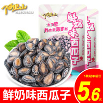 (Alishan) Fresh milk flavor watermelon seeds 118g fresh dry fried small and fragrant delicious snacks specialty fried goods