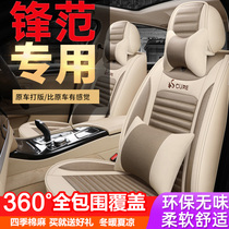 Honda Fengfan seat cover car cushion four seasons universal seat cushion all-inclusive new special winter linen seat cover