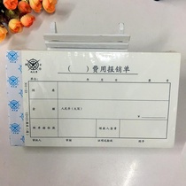 (10 copies)Fee reimbursement fee form approval form document thick Yanjing financial special affixed documents