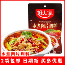 Good people Water cooking meat slices seasoning 100g Home Sichuan Spicy Water Cooking Fish Beef Hairy Blood Wan Base Stock seasoning