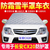 Changan cx20 special car front windshield cover thickened windshield anti-snow frost cloth winter warm coat cover 