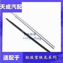 Adapt to the new Citroen new Elysee door strip Peugeot 301 window glass sealing strip original