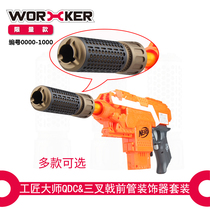 Worker Craftsman Master Soft Bomb Modification Accessories Limited Edition Trident Front Tube Decorative Cap Childrens Toys