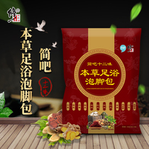 Chinese medicine bag Wormwood wormwood leaf grass red flower foot bag male Lady herbal foot bath powder bag
