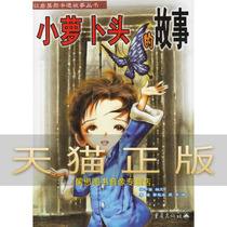 Guarantee the story of the genuine small radish head Liang Zi Gao Painting Chongqing Publishing House