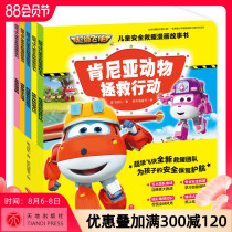 Super Flying man childrens safety rescue comic story book set full 5 volumes Genuine Super Flying Man story book 6-8-10 years old childrens baby anime cartoon picture book books Comic books three four five six
